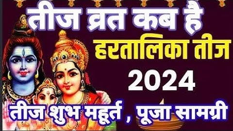 हरतालिका तीज व्रत पूजा विधि 2024 || Hartalika Teej vart Puja vidhi 2024...