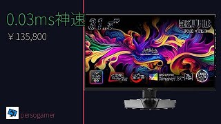 MAG 322UP QD-OLED 13.5万円で4K165Hz同時実現 実機検証