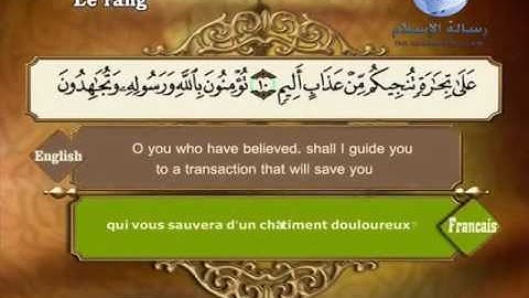 سورة الصف - مصطفى اللاهوني