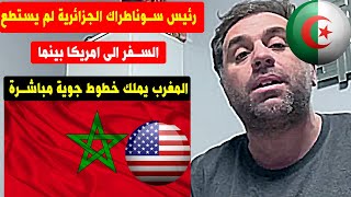 رئيس سوناطراك الجزائرية لم يستطع السفر الى امريكا بينما المغرب يملك خطوط جوية مباشرة