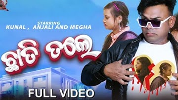 Chhati Tale 💔 Full Video || Sahu Music || Anjali & Megha || New Sambalpuri Song 2024 || SAHU MUSIC