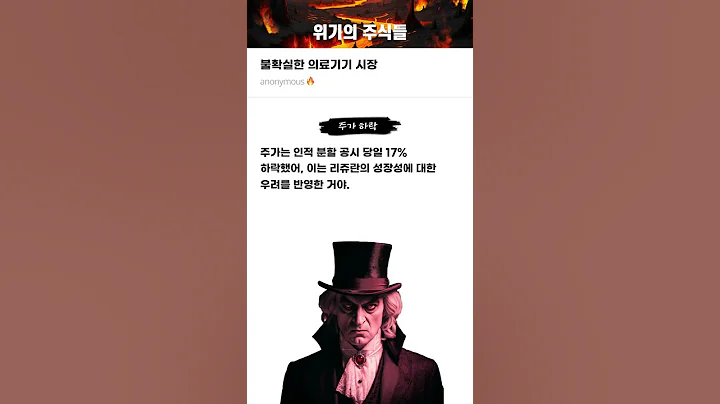불확실한 의료기기 시장 #20250616#파마리서치#위기의주식들