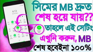 মোবাইলে এমবি কম কাটার উপায় | Save Mobile Data Android