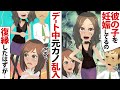【LINE】彼氏を奪った女から略奪連絡「眼の前で獲物を掻っ攫われて悔しいわよねｗ」⇒彼女の妊娠を理由にヨリを戻した2人だったが…【スカッとする話】
