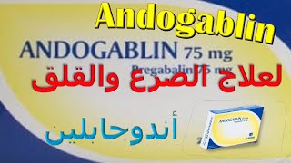 كل ما تريد ان تعرفه عن أندوجابلين لعلاج الصرع والتهاب الاعصاب Andogablin