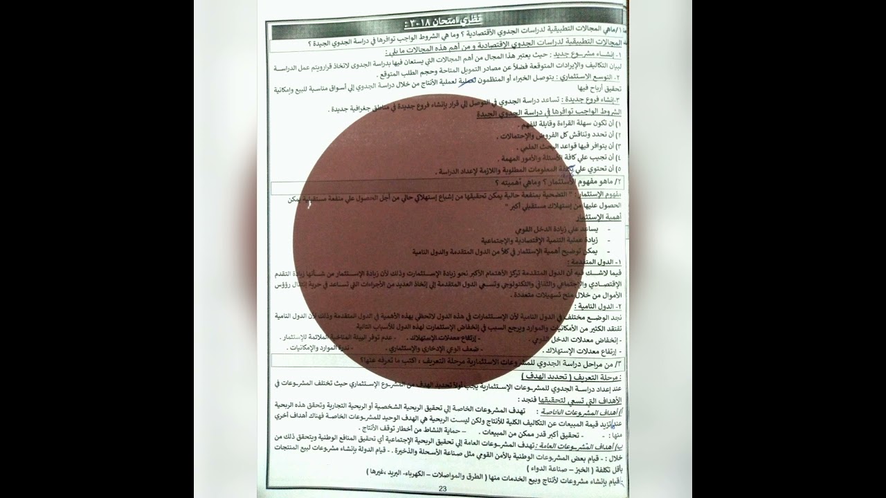 نظري دراسة جدوى واستثمار 2 .. الفرقة الثانية مؤسسات .. معهد فني تجاري 💪🏻👩🏻‍🎓👨🏻‍🎓
