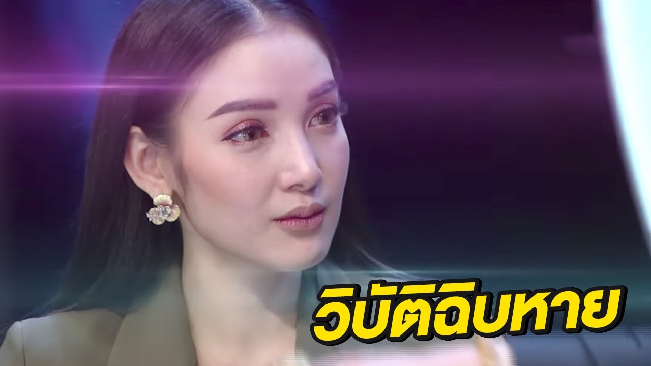 มูไนท์ | ‘แพท’ ต้องประคองรัก! ‘อ.ลักษณ์’ ทักยังไม่หมดทุกข์ | FULL | ThairathTV