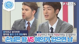 [Abnormal Summit][145-5] They say the customer is king, but there's no such thing as 'employee i...