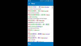 Tools: Color coding Chinese tones with Pleco app (June 15, 2017) screenshot 5