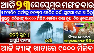 today&#39;s morning news odisha/23 September 2025/subhadra yojana online apply process/odisha news today