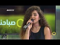 على بالي ساندرا الحاج صباحنا غير 21 8 2017 قناة مساواة الفضائية على بالي ساندرا الحاج صباحنا غير 21 8 2017 قناة مساواة الفضائية