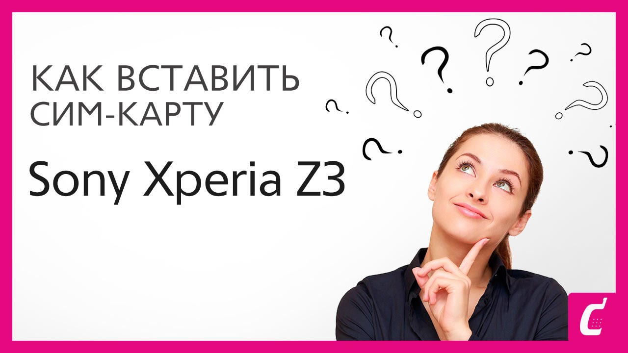 Как вставить сим сони. Как вставить сим сони