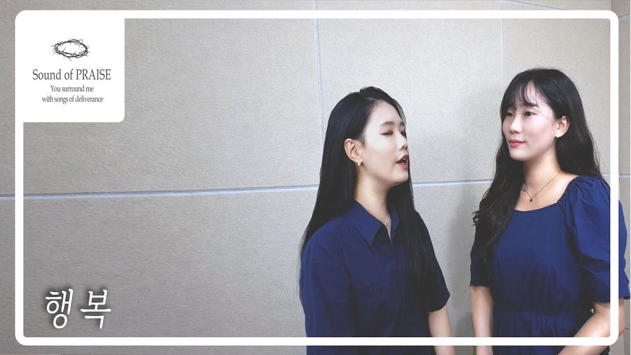 [CCM커버]행복 - Cover by Sound of PRAISE