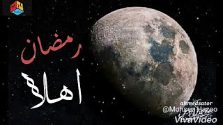 حالات واتس رمضانيه - رمضان أهلاً - (كلمات) - النقشبندي  | Mohsen Hazoo