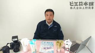 神戸・加古川のピエロのおしぼり「株式会社上野商事」が動画配信はじめます