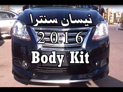 ‫نيسان سنترا 2016 - Body Kit‬‎ - YouTube