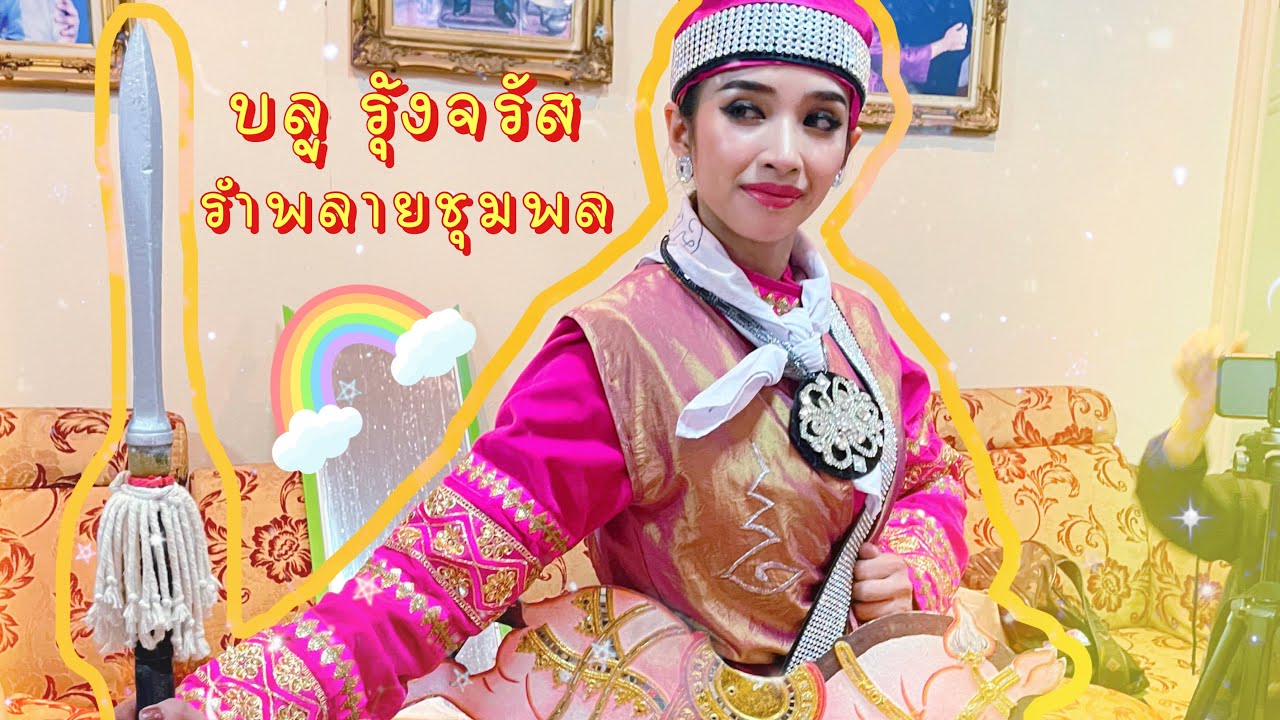 Blue Rungcharat | Ведущая актриса Rungcharat, ученица Кхуна П. 