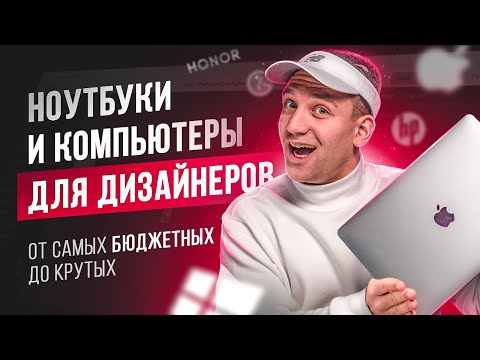 Видео: Какой ноутбук лучше всего подходит для САПР?