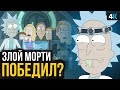 Рик и Морти 6 сезон - разбор трейлера. Отсылки, пасхалки и новые злодеи!