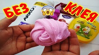 РЕЦЕПТЫ СЛАЙМА БЕЗ КЛЕЯ ИЗ ШАМПУНЯ ЗУБНОЙ ПАСТЫ ПЕНКИ😱КАК СДЕЛАТЬ СЛАЙМ БЕЗ КЛЕЯ ИЗ МАСКИ ПЛЕНКИ РЕЦЕПТЫ СЛАЙМА БЕЗ КЛЕЯ ИЗ ШАМПУНЯ ЗУБНОЙ ПАСТЫ ПЕНКИ😱КАК СДЕЛАТЬ СЛАЙМ БЕЗ КЛЕЯ ИЗ МАСКИ ПЛЕНКИ
