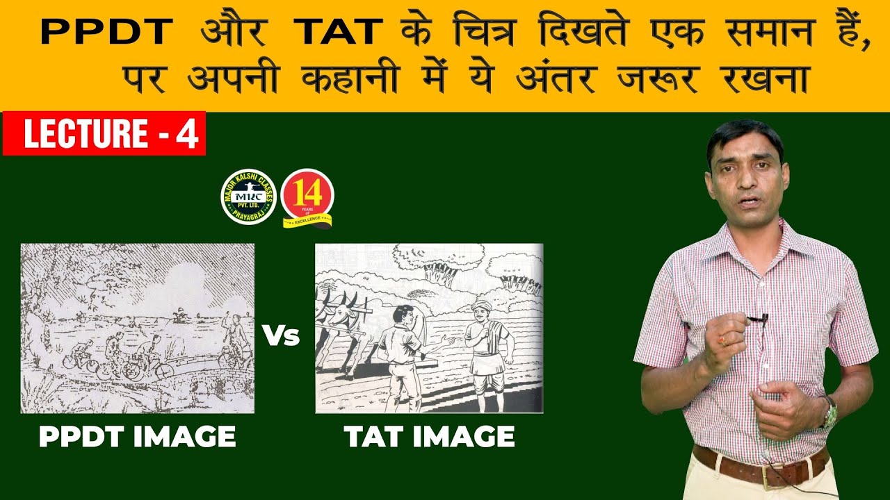 SSB Interview - What is the difference between PPDT and TAT Images ...
