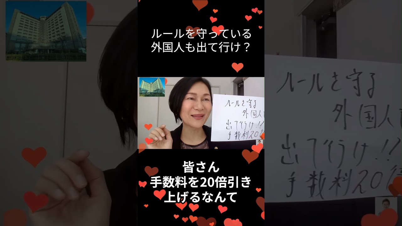 ルールを守る外国人も出て行け⁉️ #行政書士 #中道改革連合 #外国人 #入管 #多文化共生