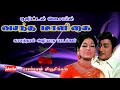 வசந்த மாளிகை டிஜிட்டல் இசையில்/Vasantha Maligai Digital Songs