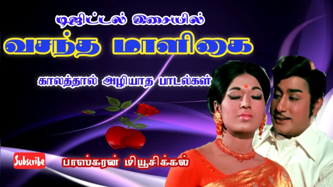    Vasantha Maligai Digital Songs