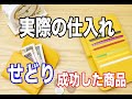 第2章 うまいうますぎる！ドンキせどりの仕入れでAmazonへ転売する4つのコツとは？