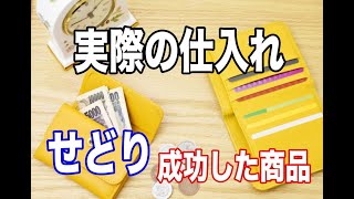 第2章 うまいうますぎる！ドンキせどりの仕入れでAmazonへ転売する4つのコツとは？