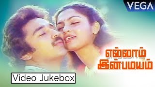 Ellam Inbamayyam Tamil Movie Video Jukebox | Ilaiyaraaja Superhit | Tamil Movies