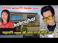 Kokrajhar  actor home tour room     hometour jobanivlog