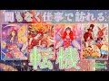 思ったより大きいスケールで🎉 間もなくお仕事で訪れる転機⚡🥳
