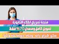 منحة تمريض لطلاب الثانوية منحة تمريض لطلاب الثانوية