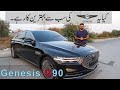 VVIP car GENESIS G90 ka Urdu / Hindi Review | Carkid Review #genesis #g90 #genesisuae