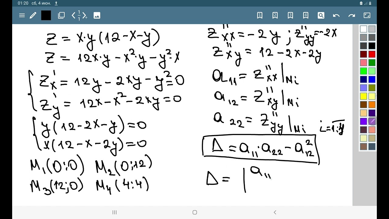 Ikki o'zgaruvchili funksiyaning ekstrimumi