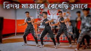 Hridoy Majhare | রিদয় মাজারে |৷ Dance Cover 2023 | SD Sujon and Hridoy ahmed SD Sujon