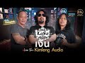 เงิน - LOSO | Live From Kimleng Audio