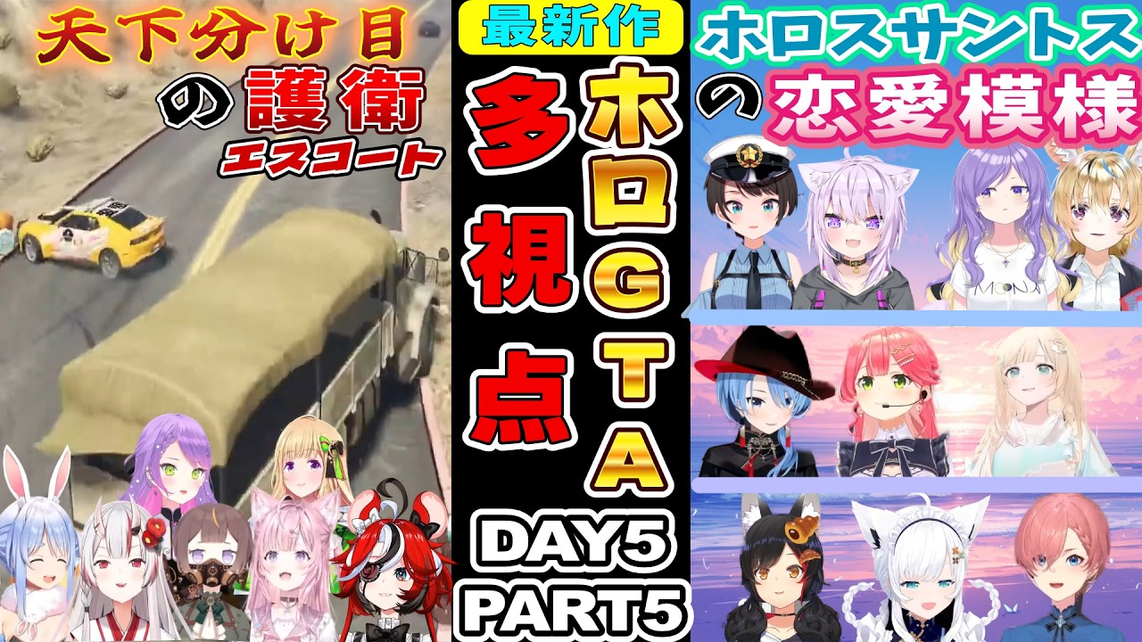 【ホロGTA】 DAY5 part5 恋バナは事件が解決したあとで【ホロライブ切り抜き/総集編/ホロライブGTA】