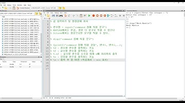 [사마귀 Octave, MATLAB 기본문법] 31. 값 입력하기 및 명령창 표시