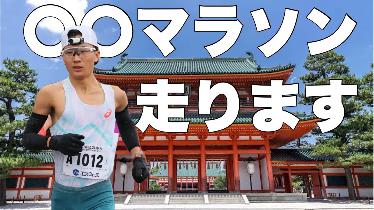 今シーズンラストレース！〇〇マラソン走ります！