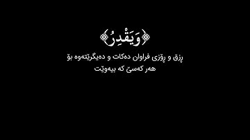 شاشة سوداء قران كريم | سورة الشورى الآية ١١ - ١٣ القارئ أبو بكر الشاطري
