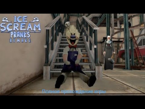 Ice Scream Pranks