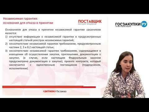 Независимая гарантия: основания для отказа в принятии