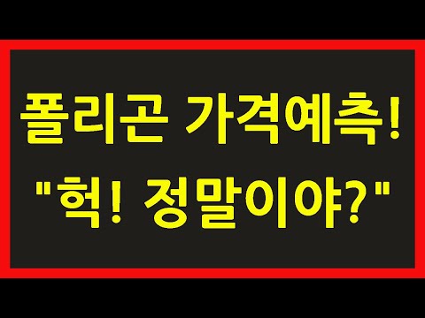   폴리곤 매틱 코인 전망 2023년 가격 예측 헉 정말이야 대체 얼마쯤 예상 오우