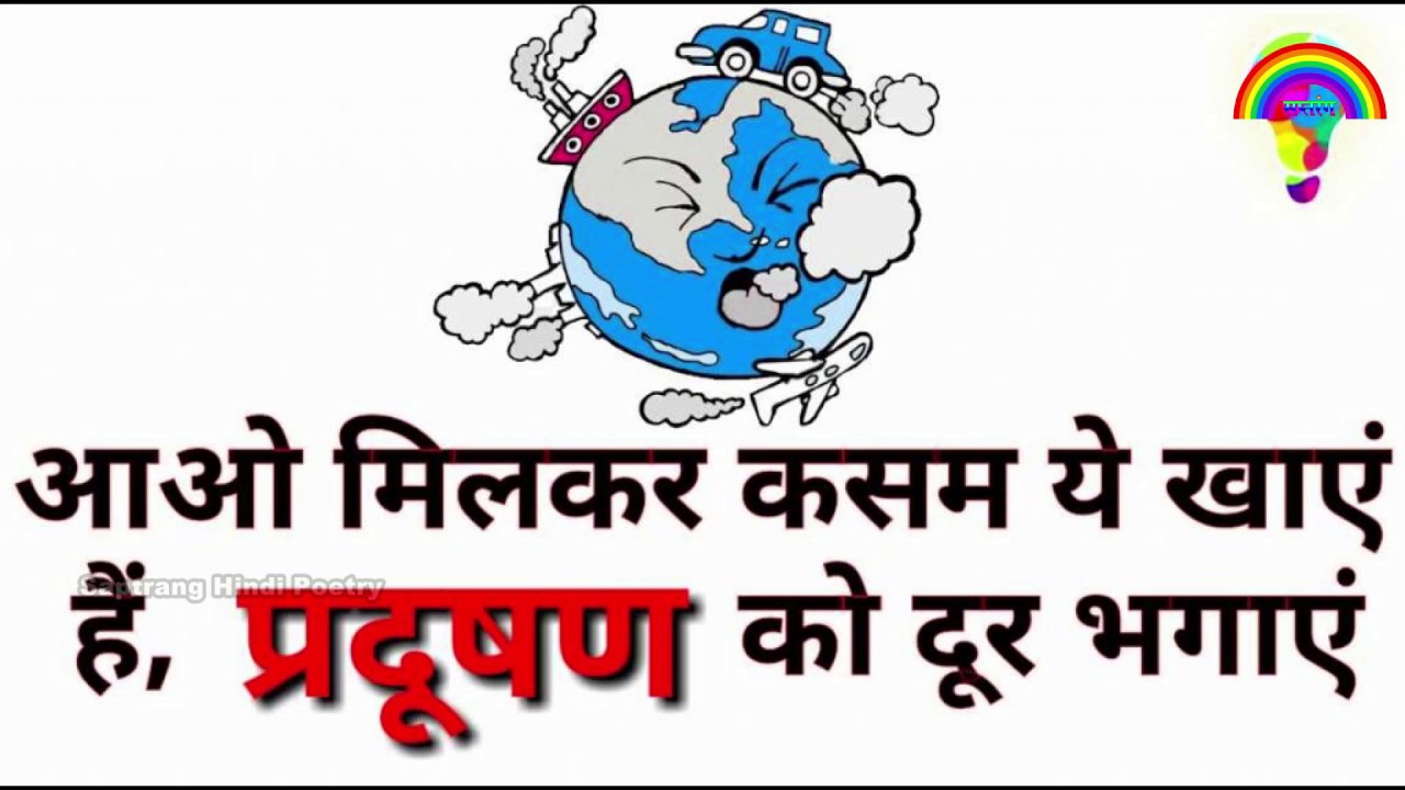 Saptrang Poetry À¤à¤ À¤¹à¤® À¤¸à¤¬ À¤ª À¤¡ À¤²à¤ À¤¯ Aao Hum Sab Pair Lgaaye By Dr Ashok Sinha Youtube Chandan hai is desh ki masti part 2 patriotic song opjms hisar lyrics are in description. youtube