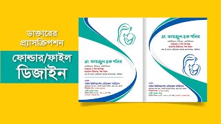 Doctor File Presentation Folder Design for Printing in Illustrator  || GStudioVect Bangla