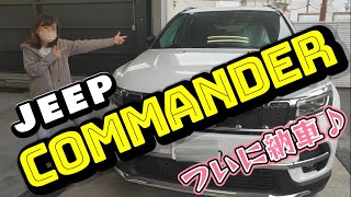 2023新型JEEP commanderついに納車やで♪