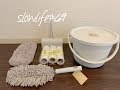 slowlife#69　無印良品で最近購入した物（お掃除グッズ）