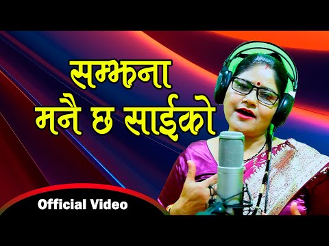 Samjhana Manai Chha Saiko || New Deuda Thadi Song 2082 By Asha Bhat